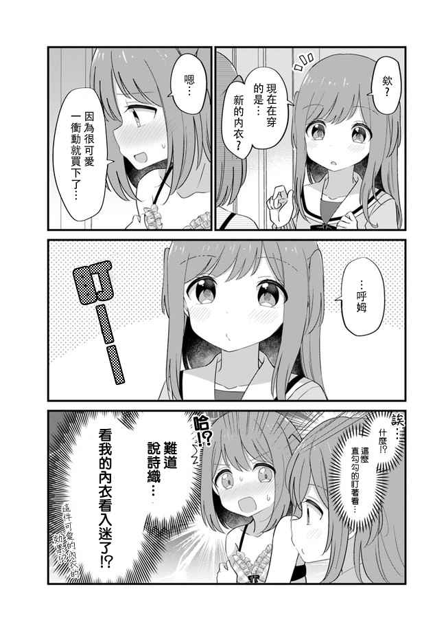 互相恋慕的双胞胎姐妹漫画,第6话2图