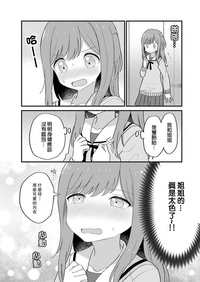 互相恋慕的双胞胎姐妹漫画,第6话4图