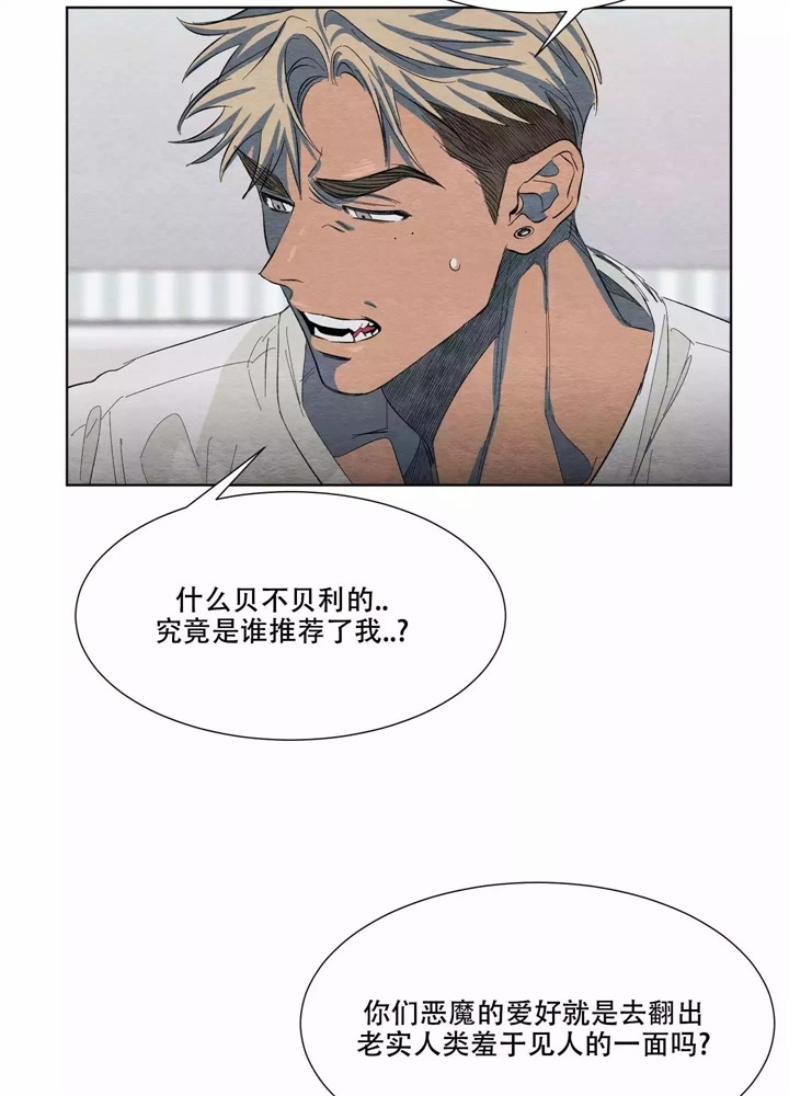  肩上的不速之客漫画,第4话2图