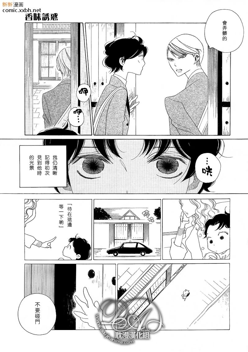 香味的继承漫画,香味的诱惑5图