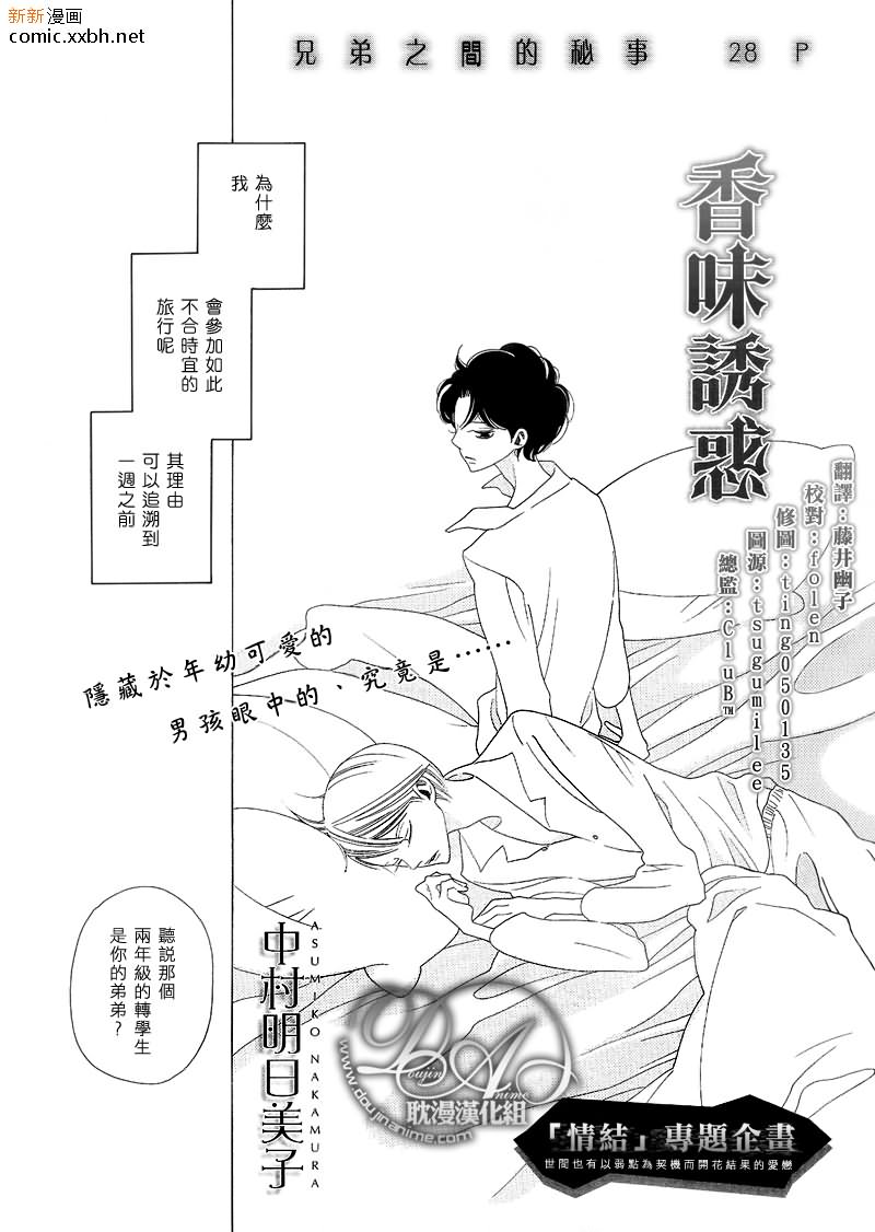 香味的继承漫画,香味的诱惑2图