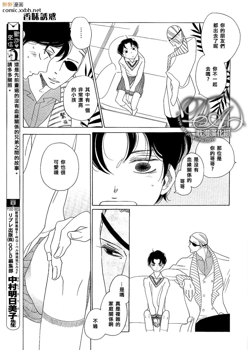 香味的继承漫画,香味的诱惑1图