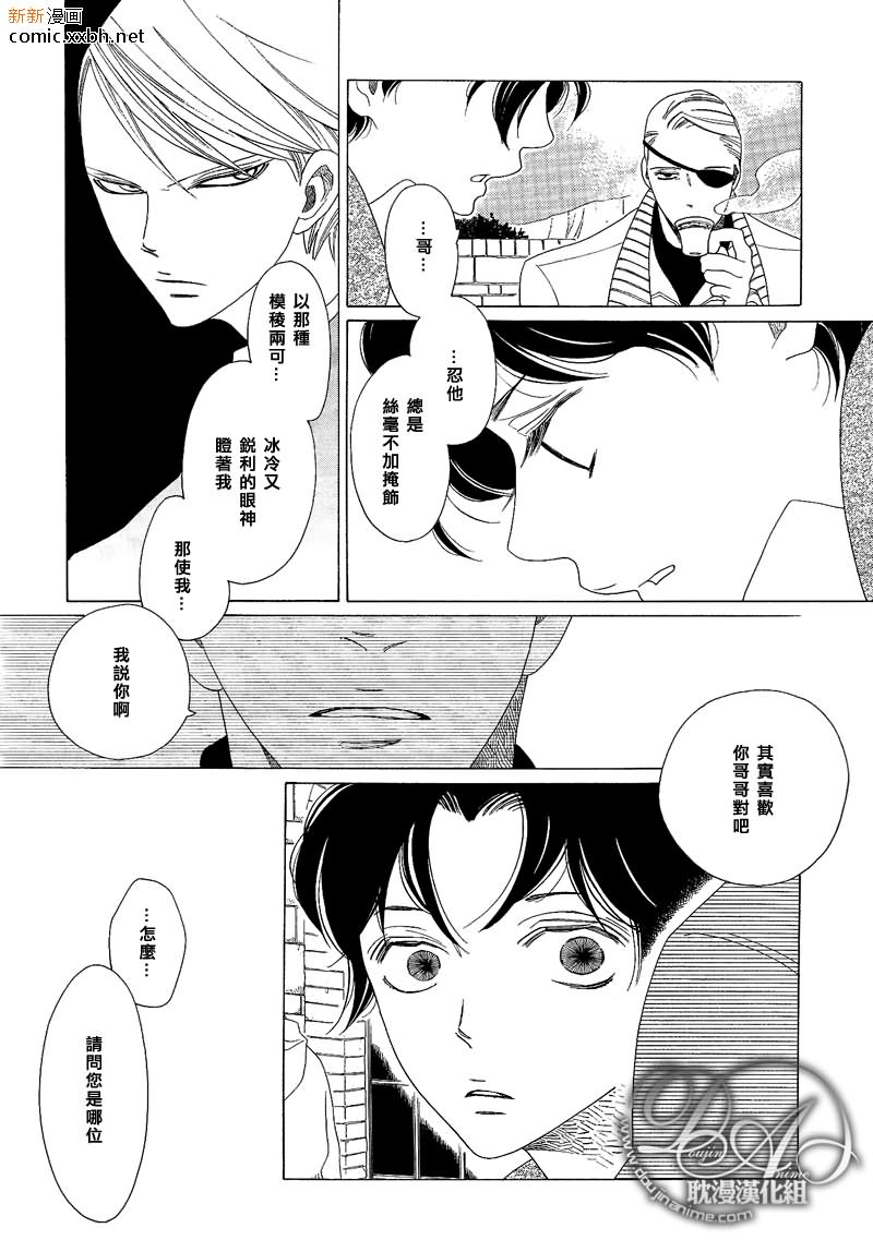 香味的继承漫画,香味的诱惑1图