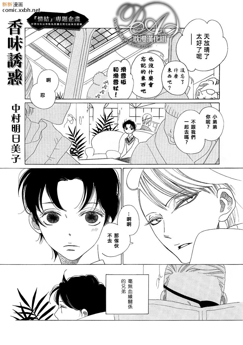 香味的继承漫画,香味的诱惑1图