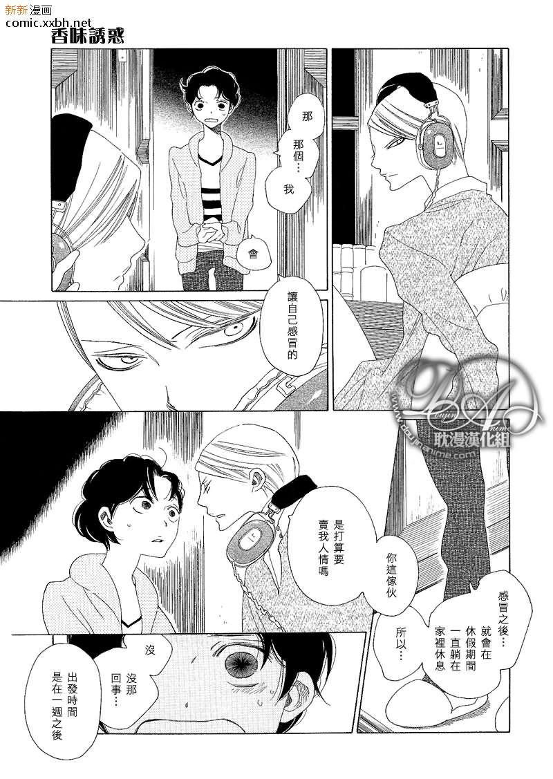 香味的继承漫画,香味的诱惑4图