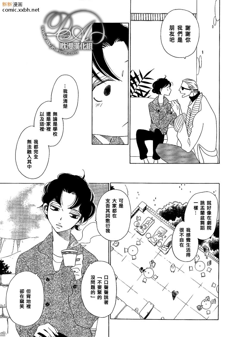 香味的继承漫画,香味的诱惑5图