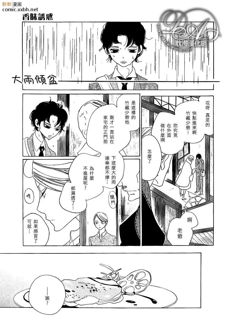 香味的继承漫画,香味的诱惑2图