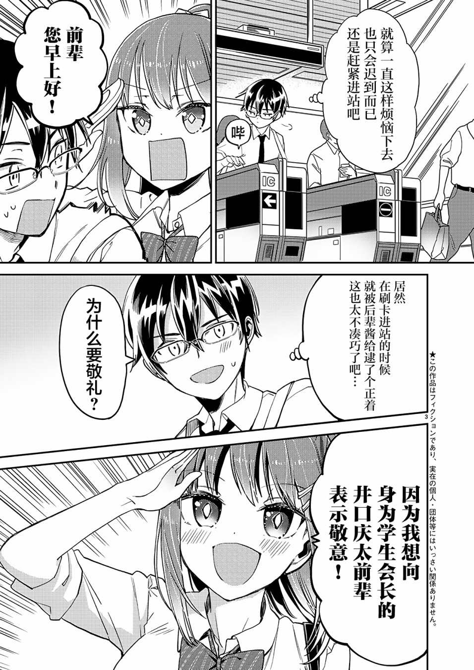 我所不知道的前辈的一百件事小说在线观看漫画,第10话3图