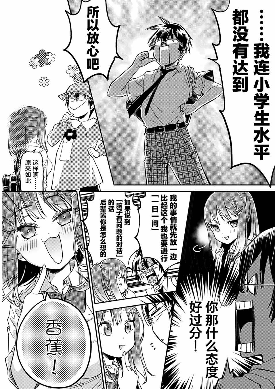 我所不知道的前辈的一百件事漫画,第10话5图