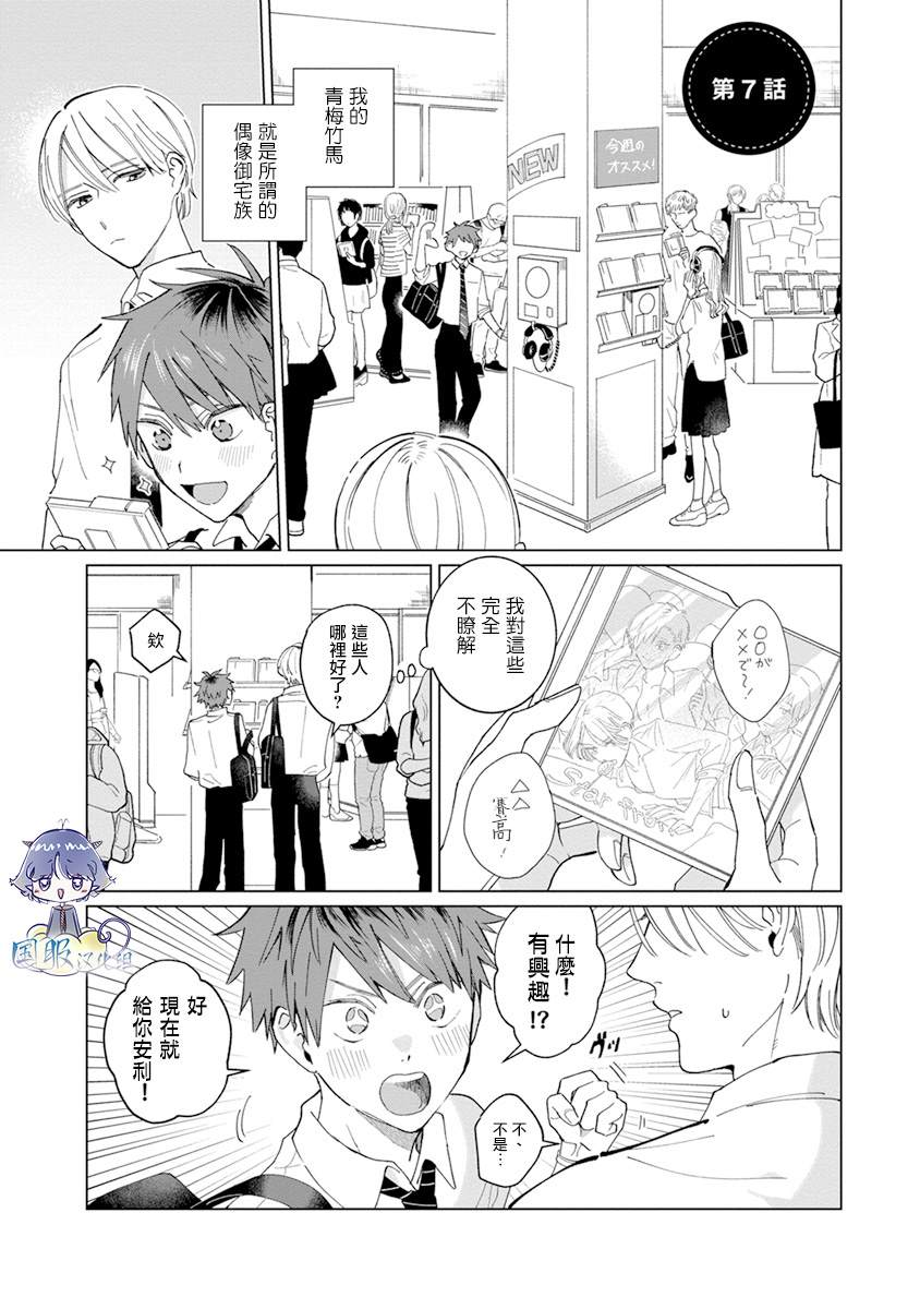 青梅竹马颜值太高根本没法拒绝他漫画,第7话1图