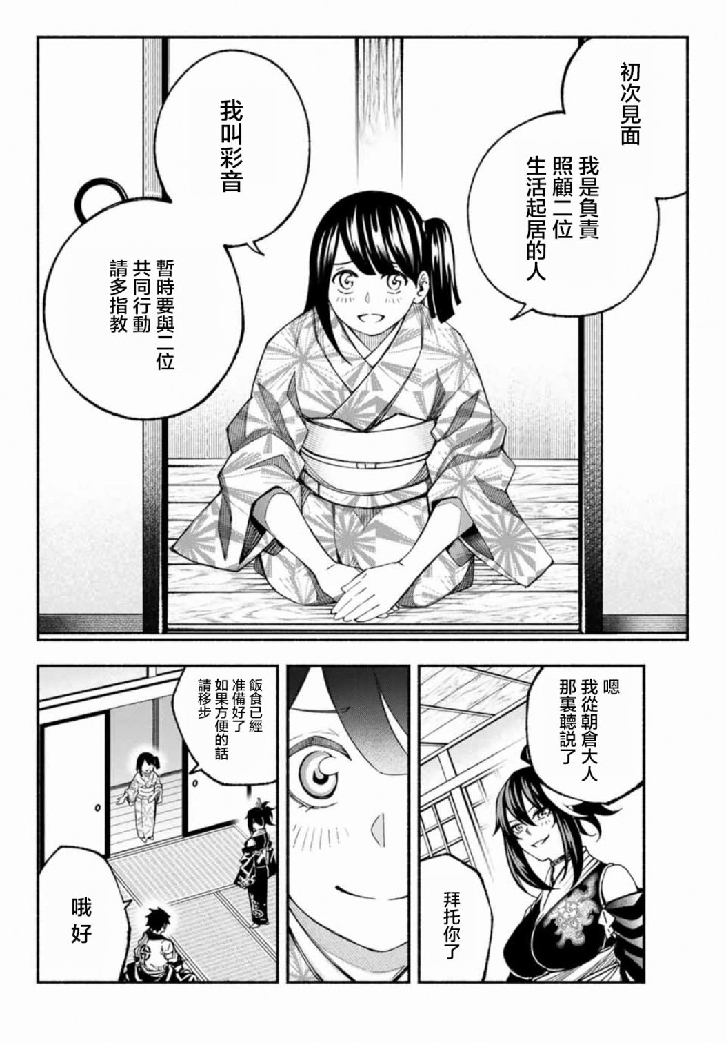 怨恨之楔漫画,第9话2图