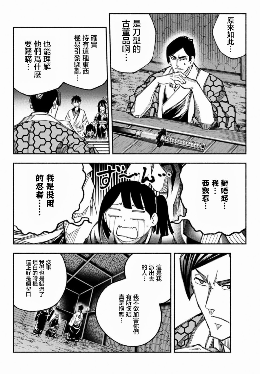 怨恨之楔漫画,第9话4图