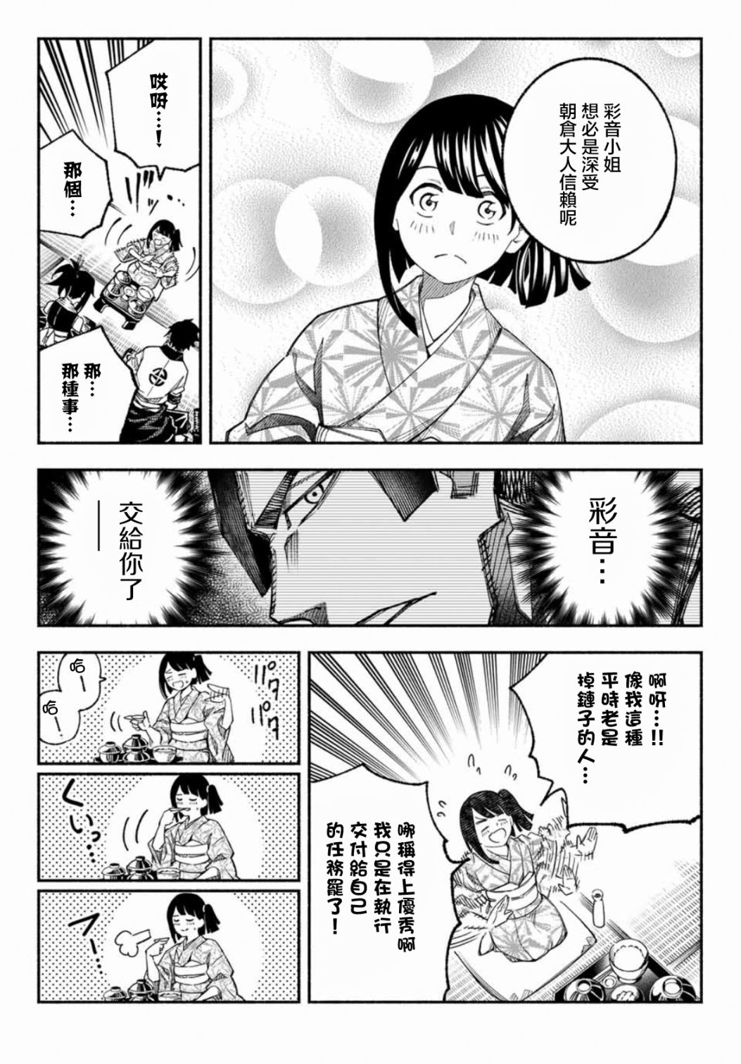 怨恨之楔漫画,第9话1图