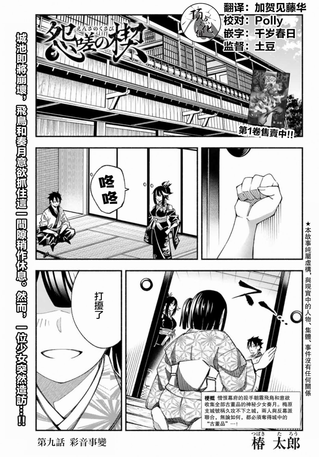 怨恨之楔漫画,第9话1图