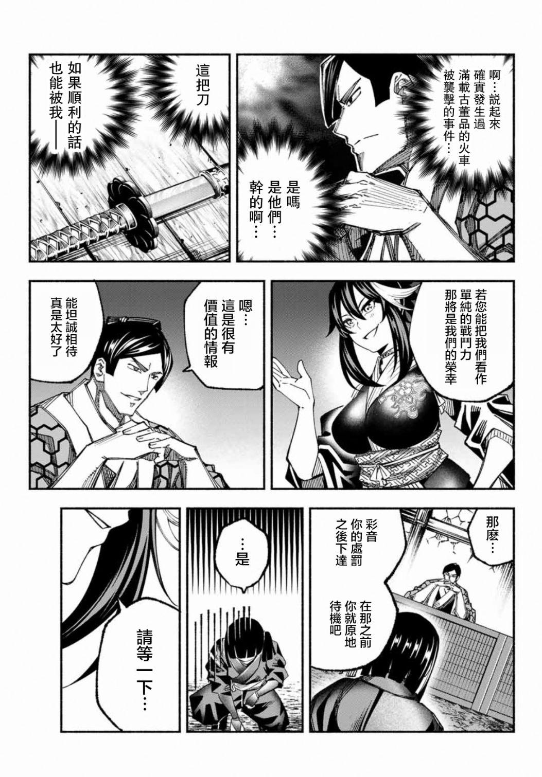 怨恨之楔漫画,第9话5图