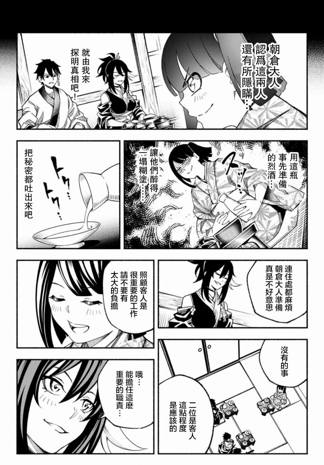 怨恨之楔漫画,第9话5图