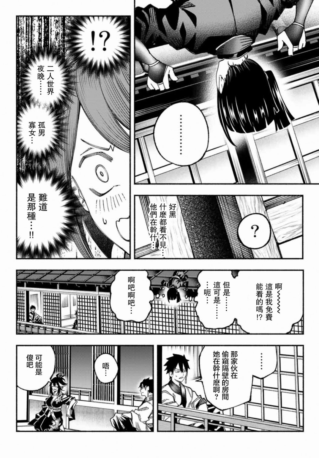 怨恨之楔漫画,第9话2图