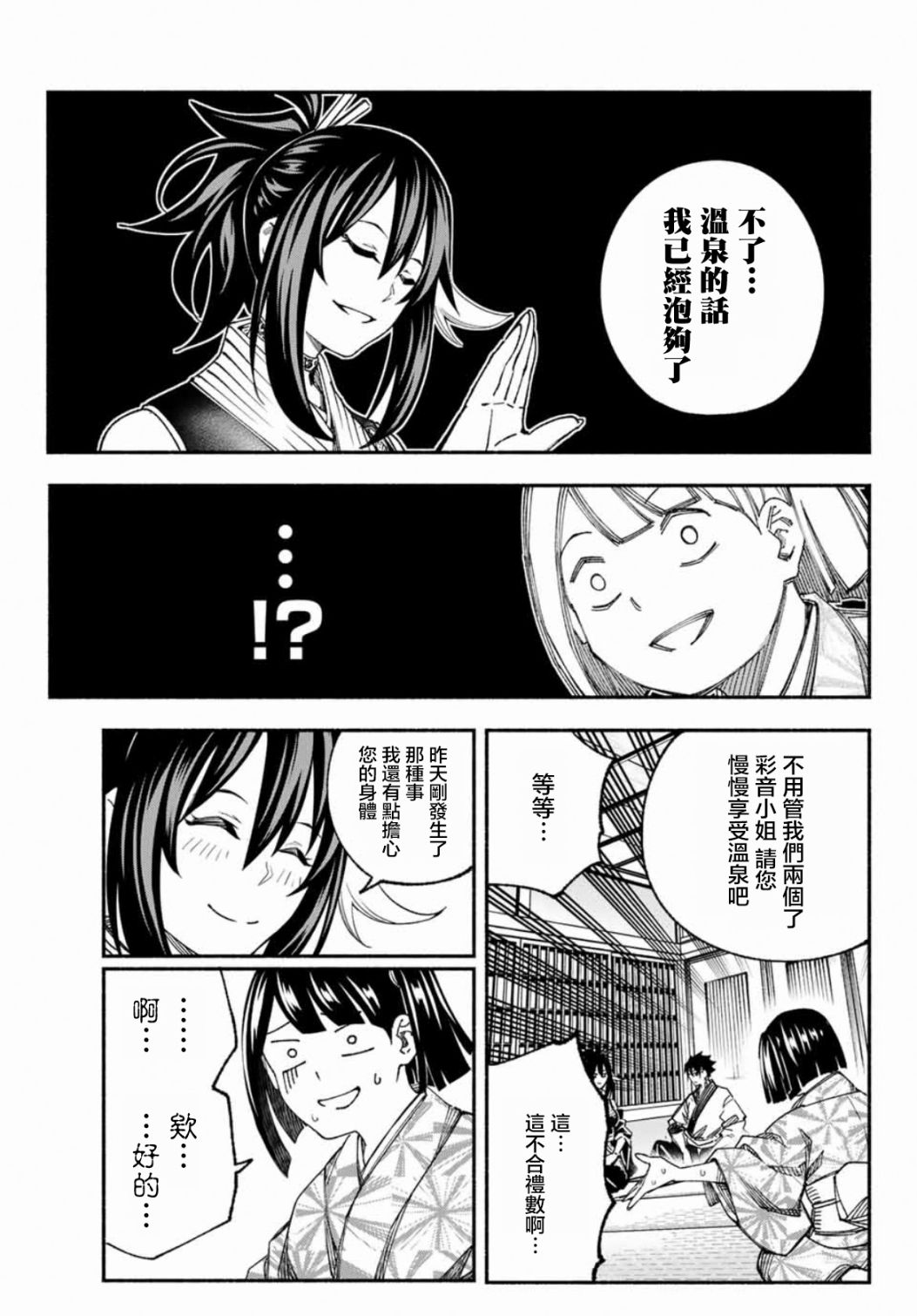 怨恨之楔漫画,第9话4图