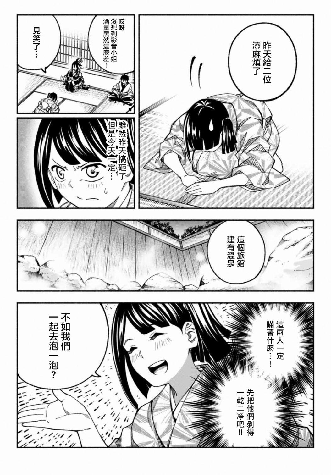 怨恨之楔漫画,第9话3图