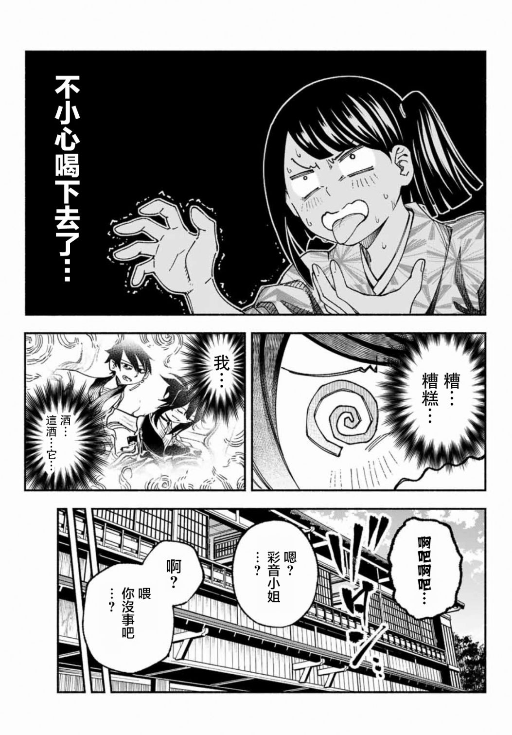 怨恨之楔漫画,第9话2图