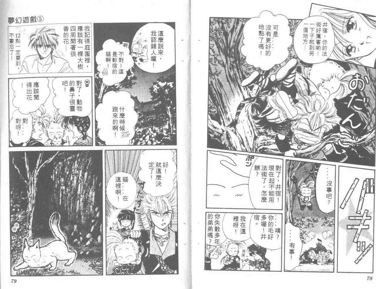 不可思议的游戏漫画,第5卷5图