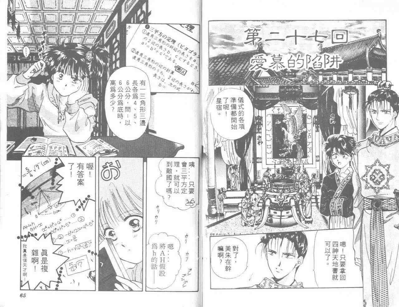 不可思议的游戏漫画,第5卷3图