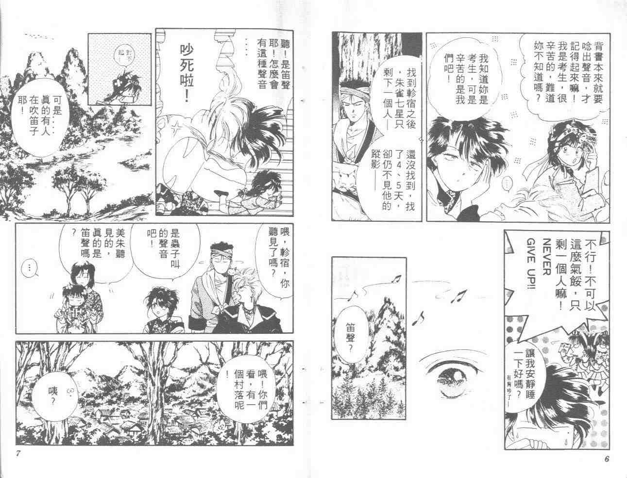 不可思议的游戏漫画,第5卷4图