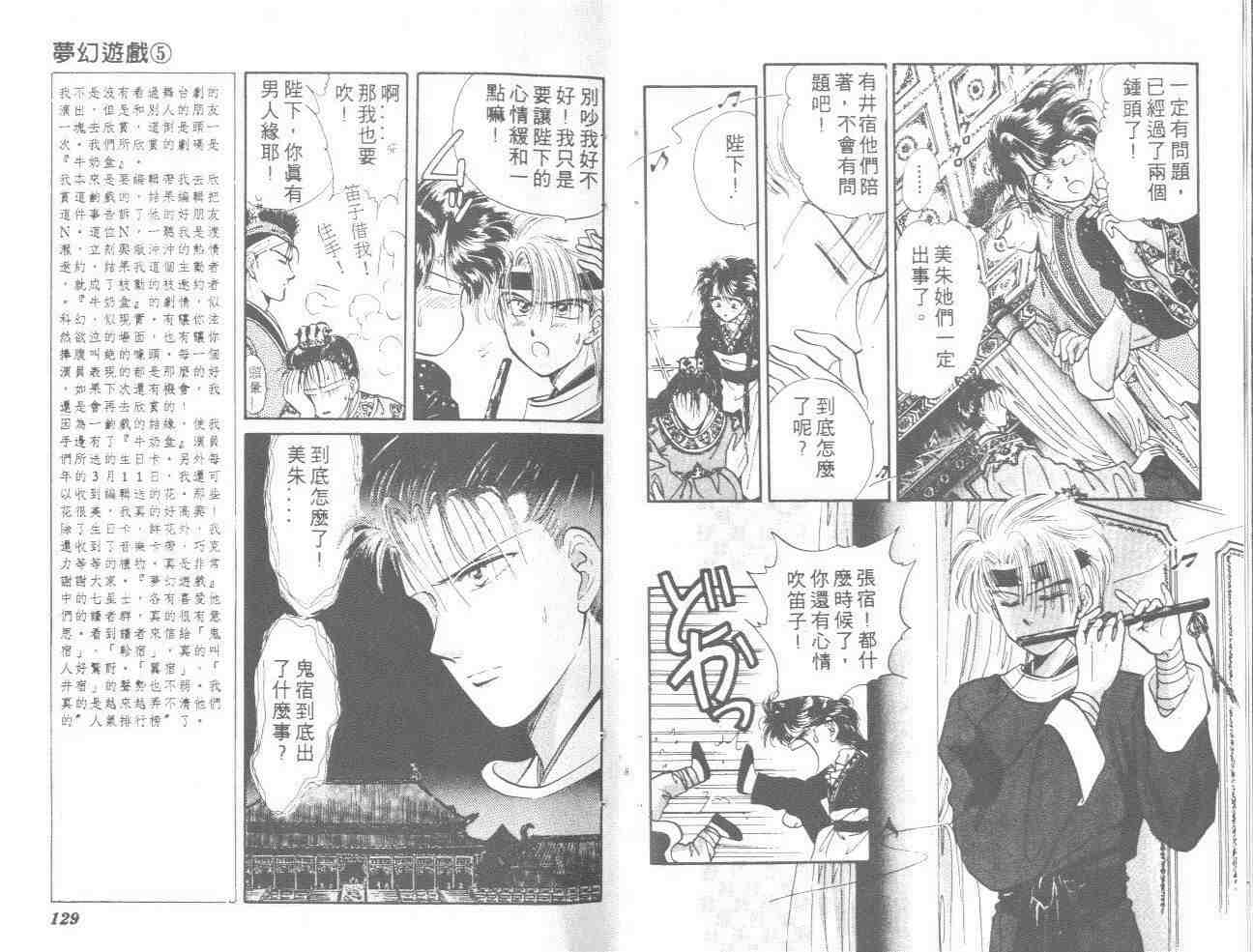 不可思议的游戏漫画,第5卷4图