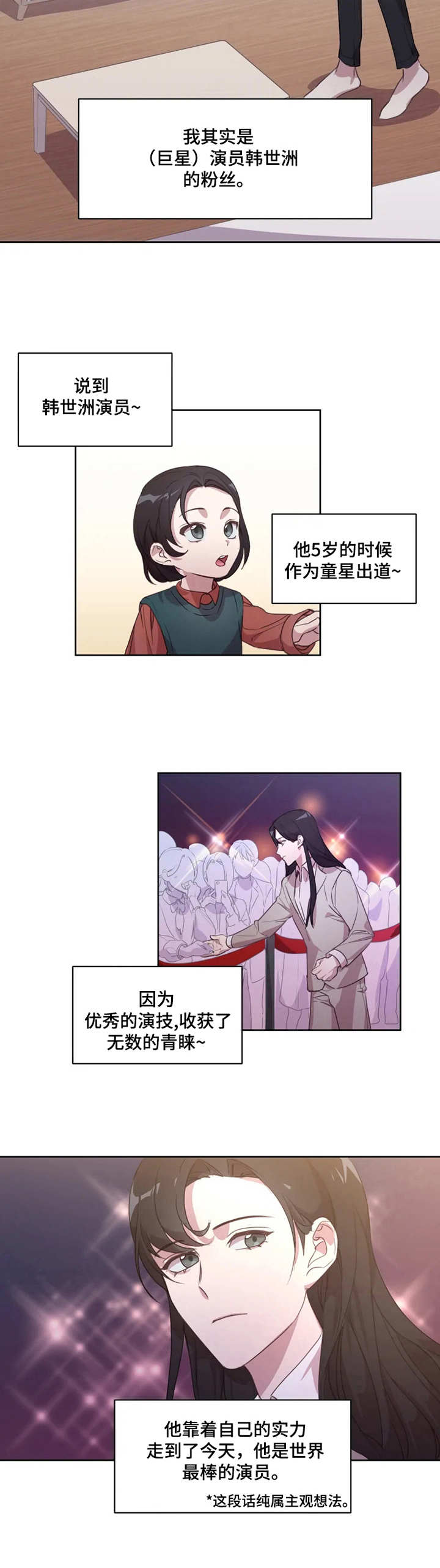 他的另一面漫画,第1章：偶像2图