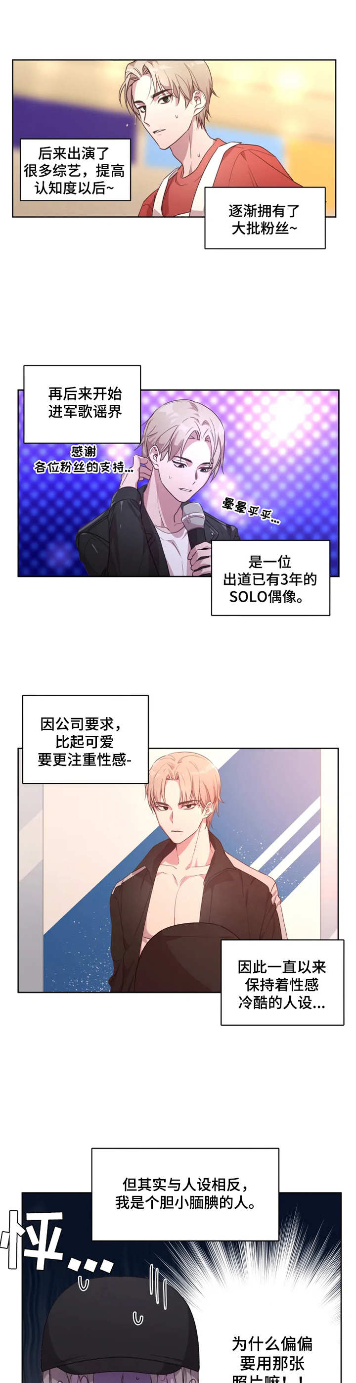 他的另一面漫画,第1章：偶像4图