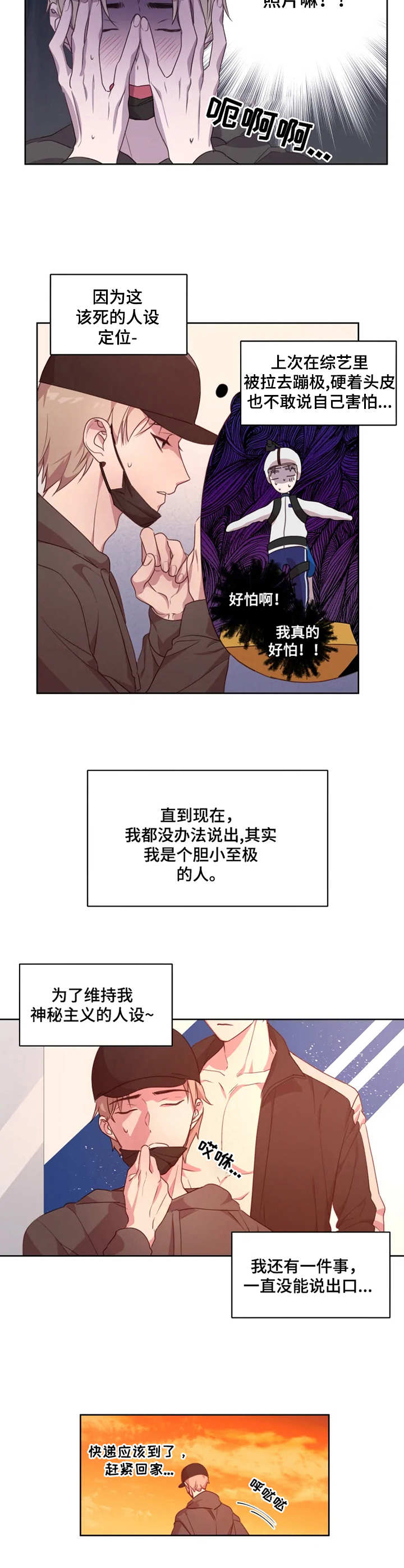 他的另一面漫画,第1章：偶像5图