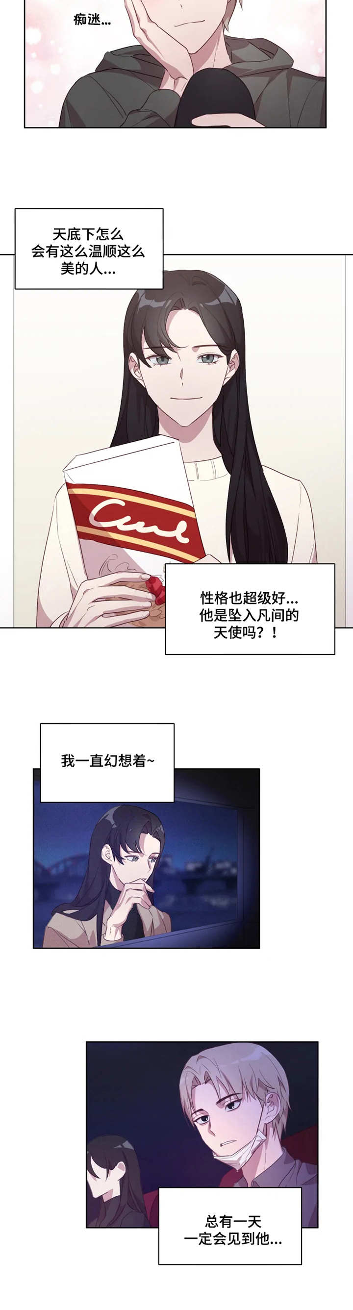 他的另一面漫画,第1章：偶像5图