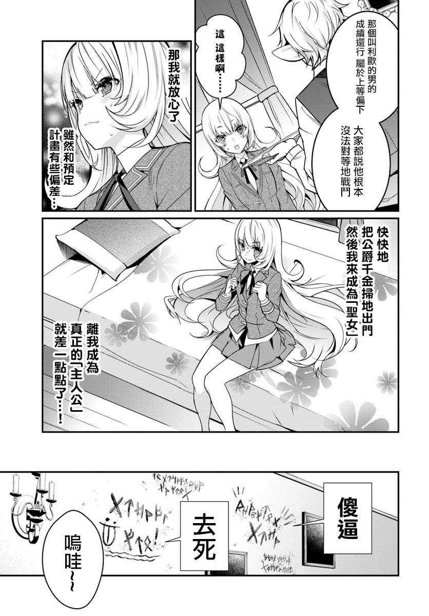 乙女游戏世界对路人角色很不友好漫画,第8话3图