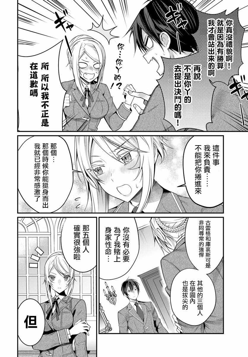 乙女游戏世界对路人角色很不友好漫画,第8话5图