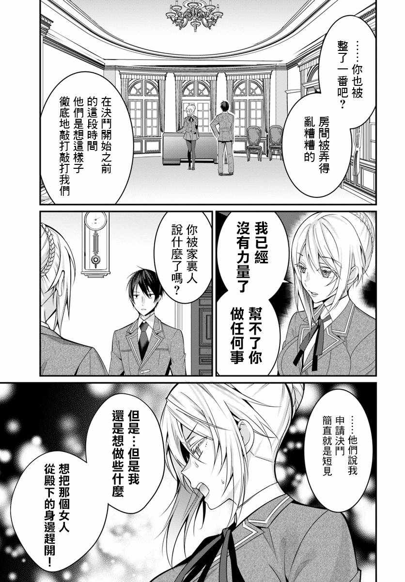 乙女游戏世界对路人角色很不友好漫画,第8话2图