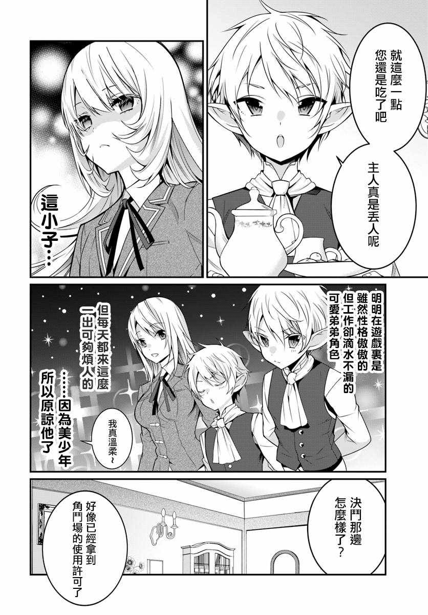 乙女游戏世界对路人角色很不友好漫画,第8话2图