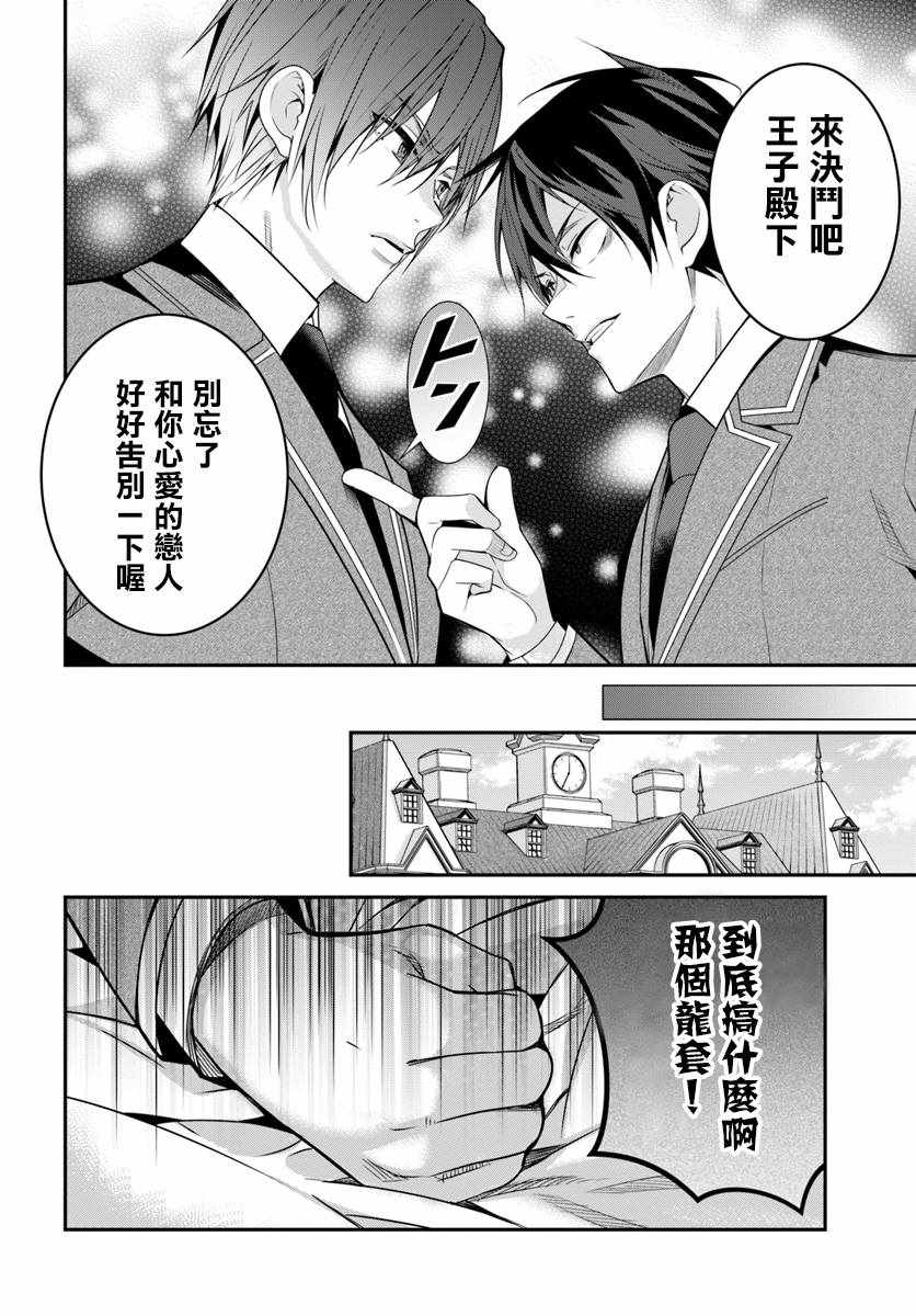 乙女游戏世界对路人角色很不友好漫画,第8话5图