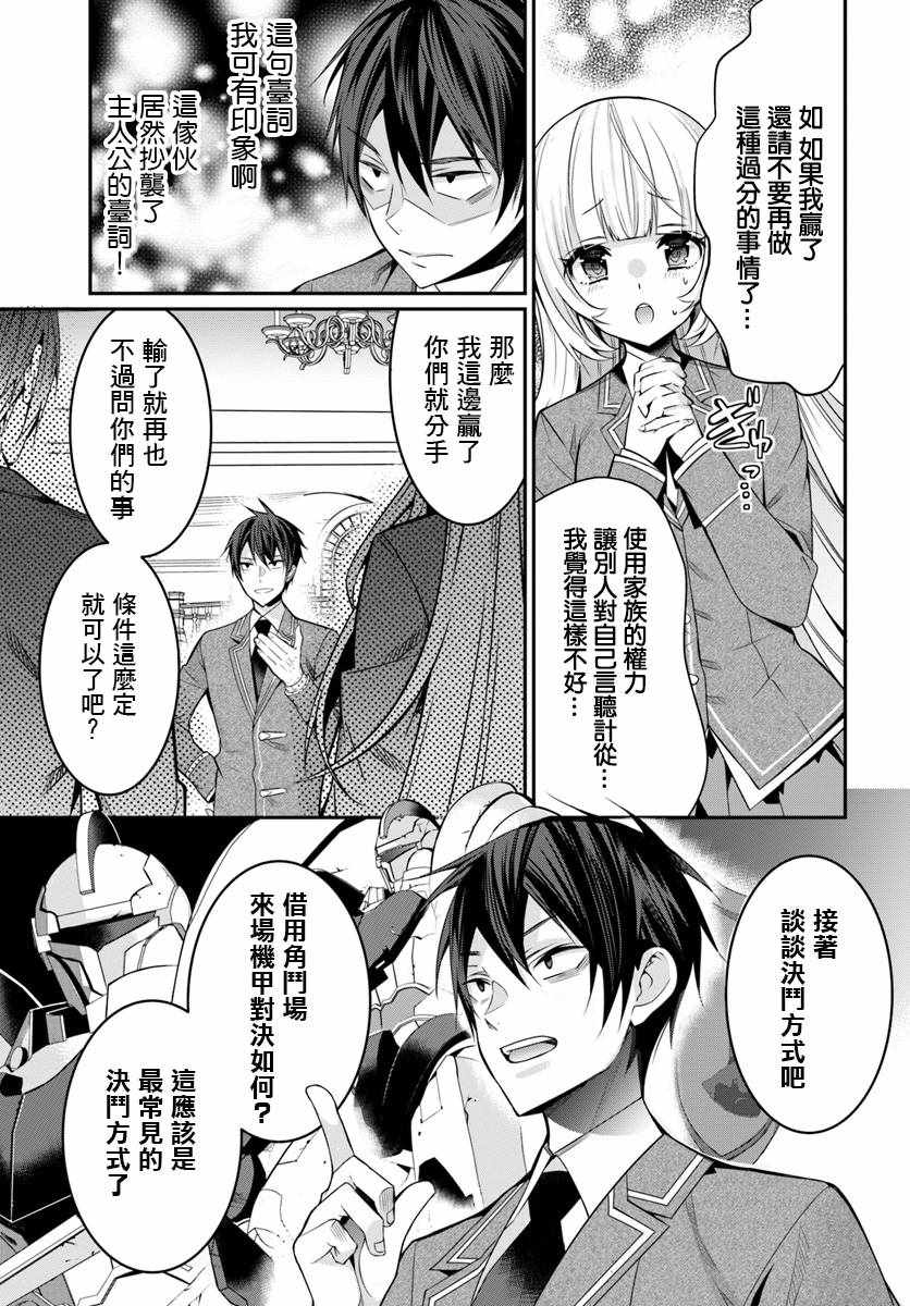 乙女游戏世界对路人角色很不友好动漫樱花漫画,第8话5图