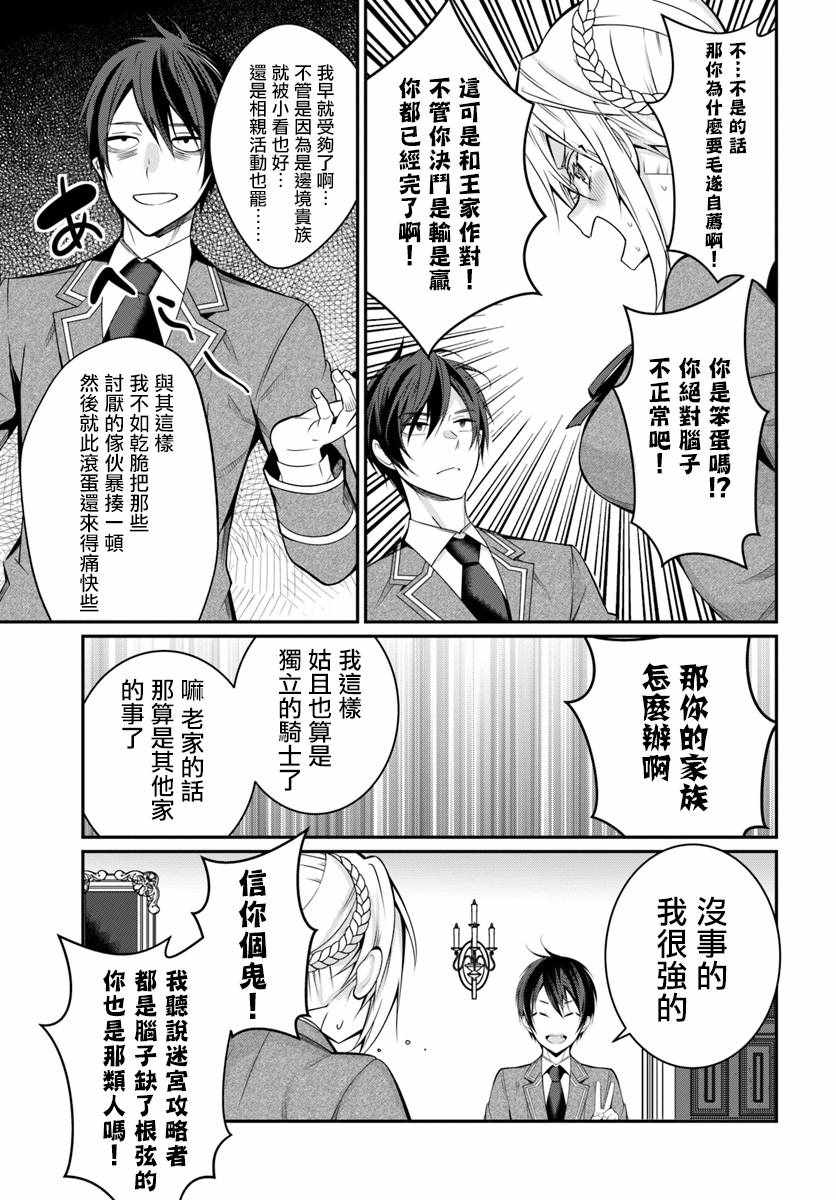 乙女游戏世界对路人角色很不友好漫画,第8话4图