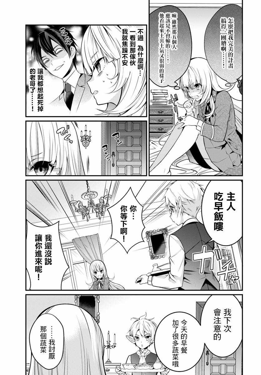 乙女游戏世界对路人角色很不友好漫画,第8话1图