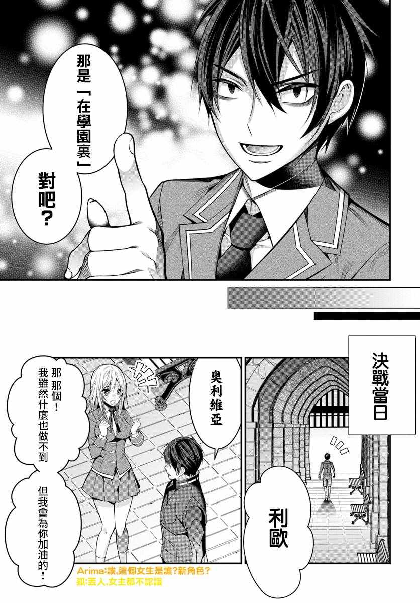 乙女游戏世界对路人角色很不友好漫画,第8话1图