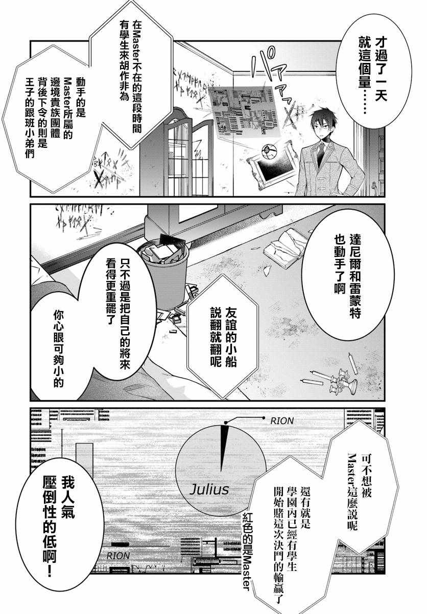 乙女游戏世界对路人角色很不友好漫画,第8话4图