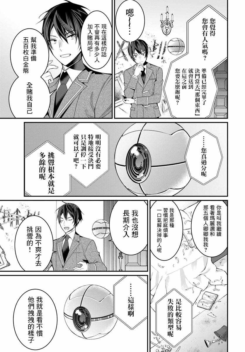 乙女游戏世界对路人角色很不友好漫画,第8话5图