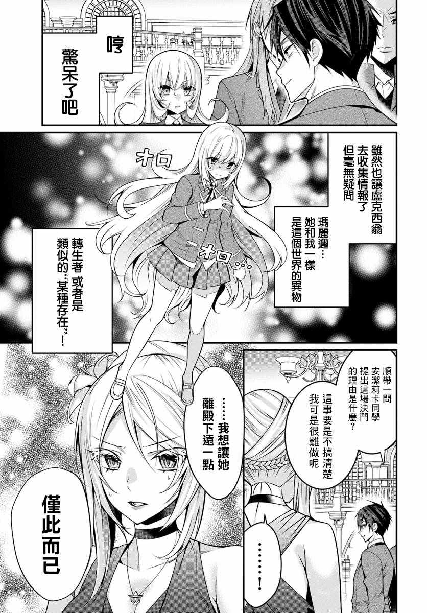 乙女游戏世界对路人角色很不友好动漫樱花漫画,第8话3图