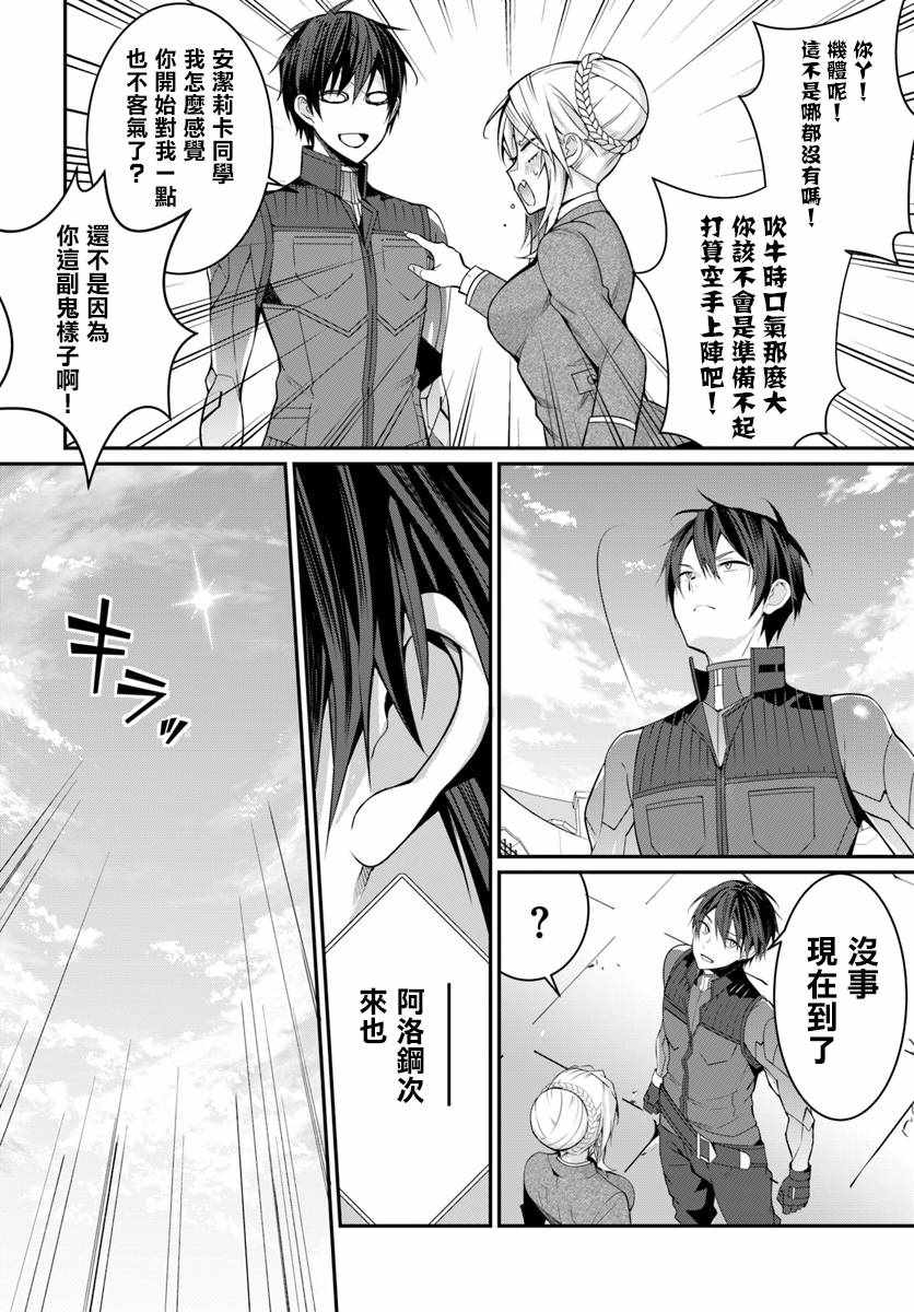 乙女游戏世界对路人角色很不友好漫画,第8话4图