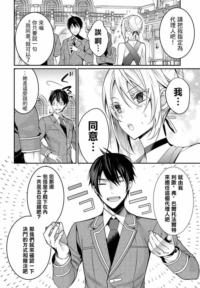 乙女游戏世界对路人角色很不友好动漫樱花漫画,第8话2图