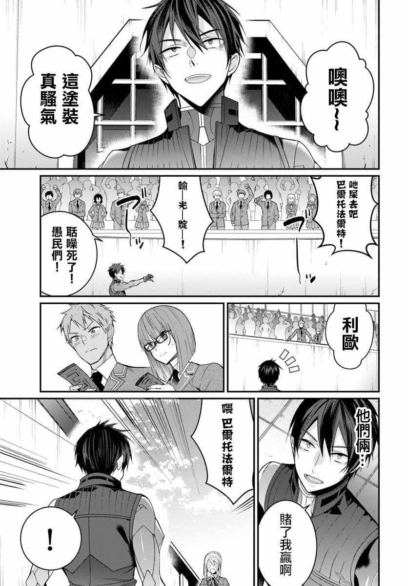 乙女游戏世界对路人角色很不友好漫画,第8话3图