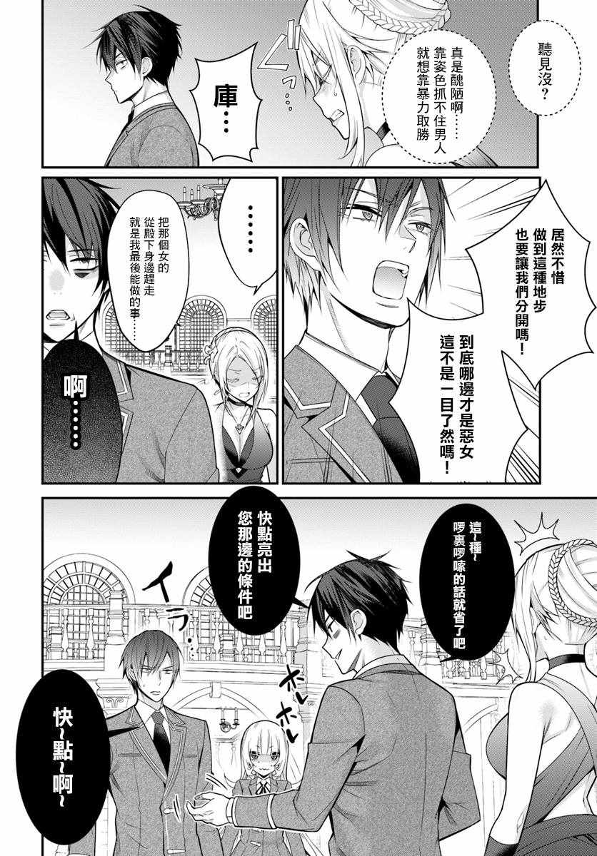 乙女游戏世界对路人角色很不友好动漫樱花漫画,第8话4图