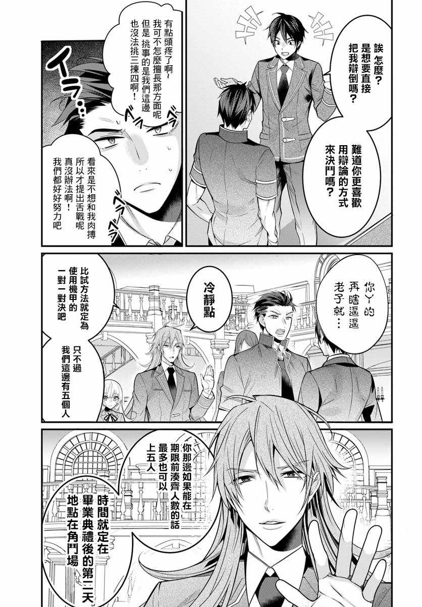 乙女游戏世界对路人角色很不友好漫画,第8话2图