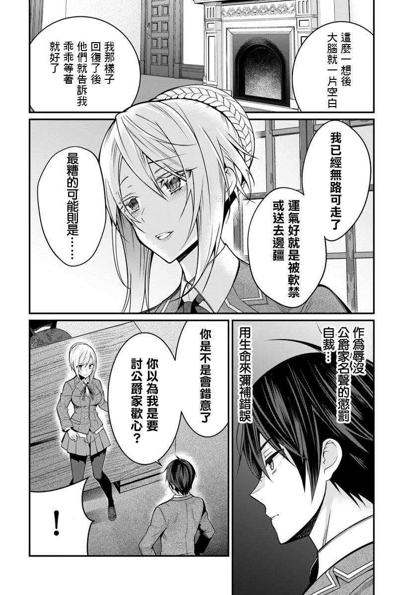 乙女游戏世界对路人角色很不友好漫画,第8话3图